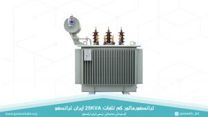 ترانسفورماتور کم تلفات 25 kva ایران ترانسفو