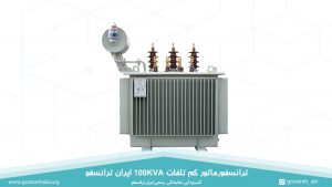 ترانسفورماتور کم تلفات 100KVA ایران ترانسفو