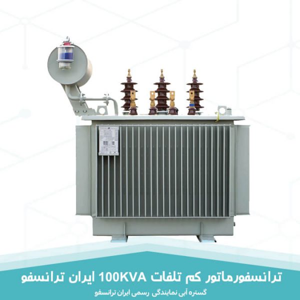 ترانسفورماتور کم تلفات 100KVA ایران ترانسفو