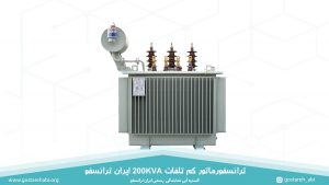 ترانسفورماتور کم تلفات 200KVA ایران ترانسفو