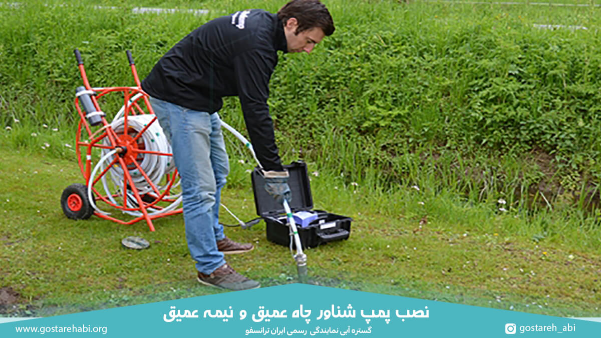 نصب پمپ شناور چاه عمیق و نیمه عمیق