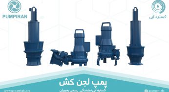پمپ لجن کش