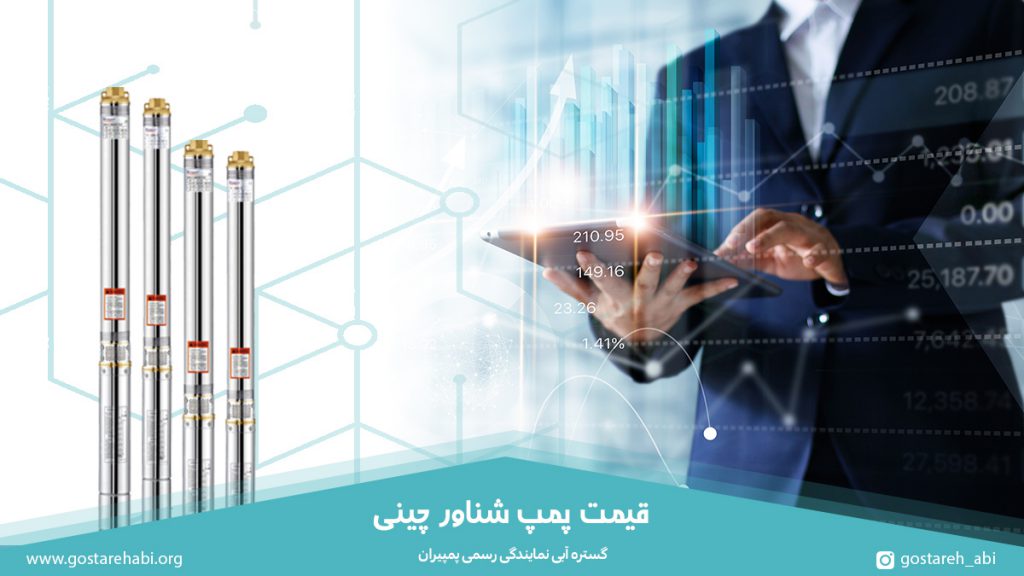 قیمت پمپ شناور چینی