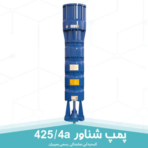 پمپ شناور 425/4a پمپیران