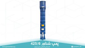 پمپ شناور 425/6 پمپیران