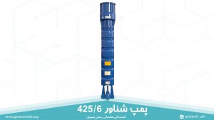 پمپ شناور 425/6 پمپیران