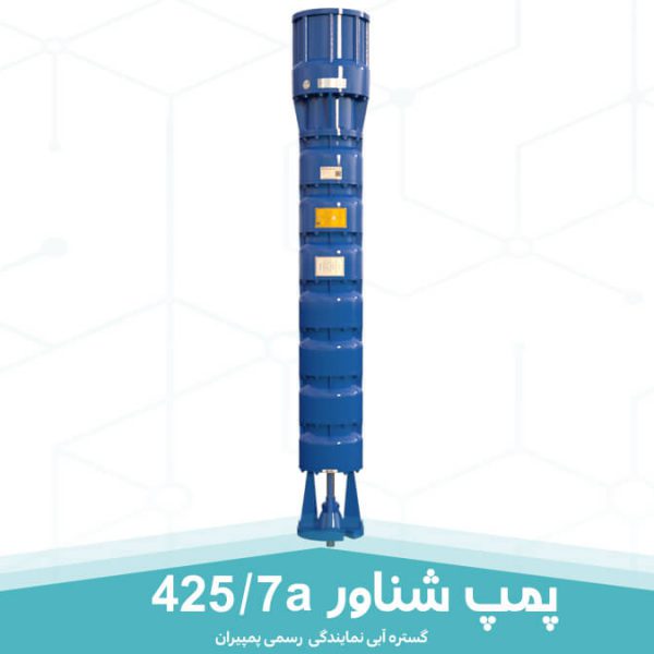 پمپ شناور 425/7a پمپیران