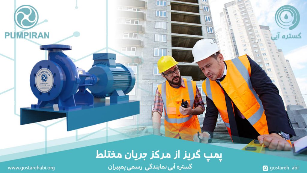 پمپ گریز از مرکز جریان مختلط