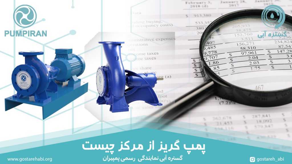 پمپ گریز از مرکز چیست