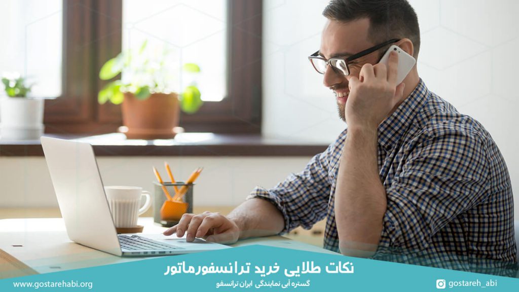 نکات طلایی خرید ترانسفورماتور
