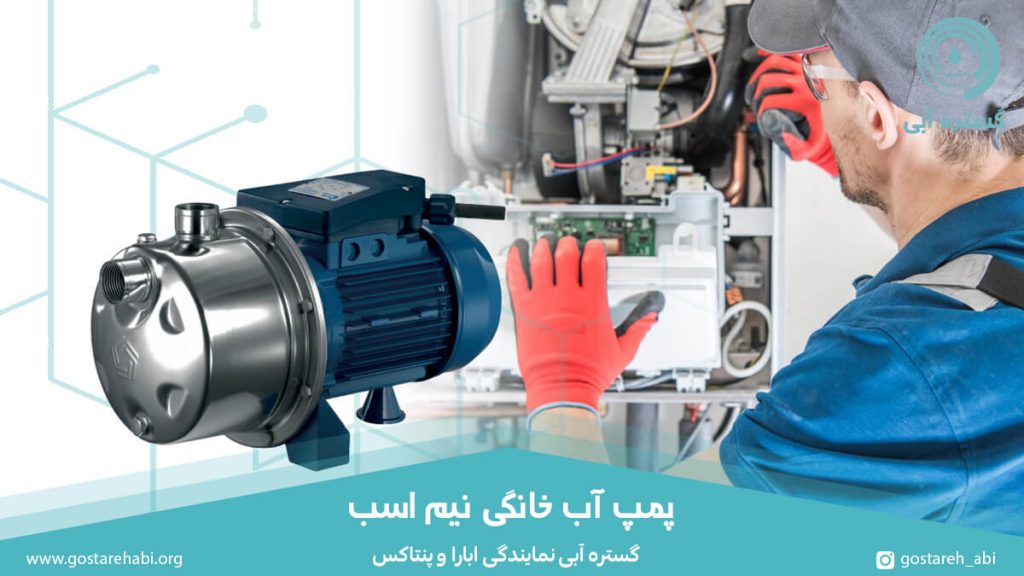 پمپ آب خانگی نیم اسب