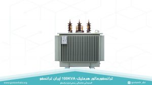 قیمت ترانسفورماتور هرمتیک 100KVA ایران ترانسفو