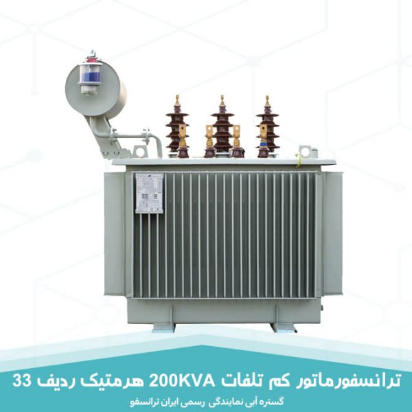 قیمت ترانسفورماتور کم تلفات 200KVA هرمتیک ردیف 33 ایران ترانسفو