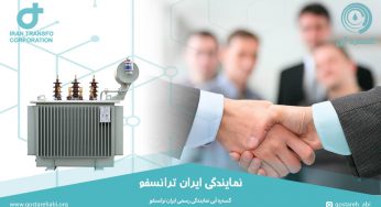 نمایندگی ایران ترانسفو