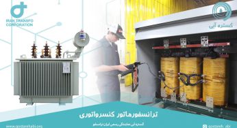 ترانسفورماتور کنسرواتوری