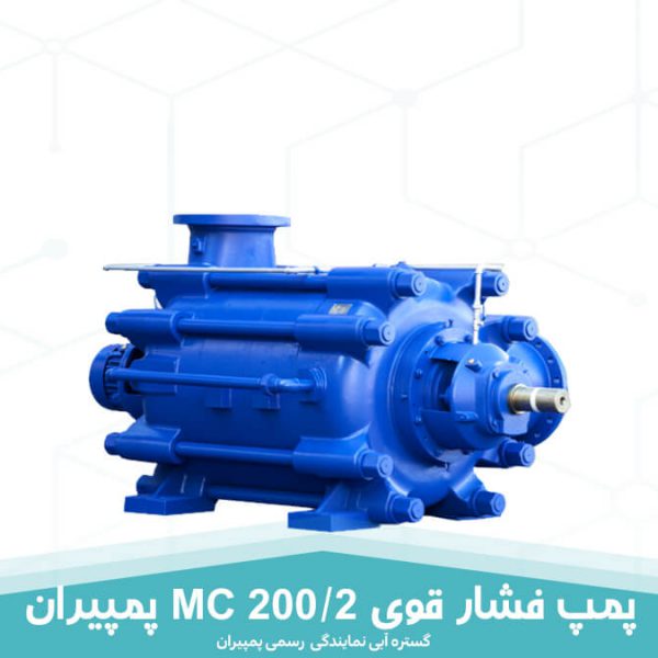 پمپ فشار قوی MC 200/2 پمپیران