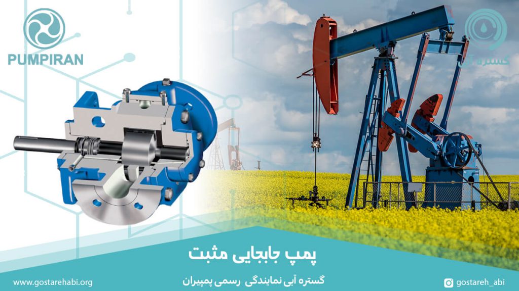 پمپ جابجایی مثبت