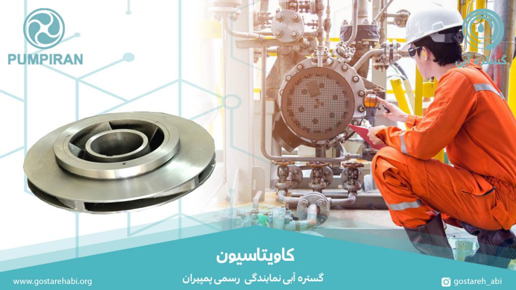 مهندسی با لباس و کلاه ایمنی و کفش مناسب در حال بررسی کاویتاسیون در پمپ در مراحل اولیه می باشد.