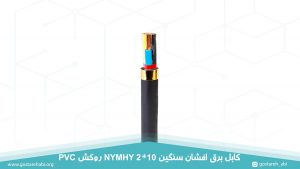 کابل برق افشان سنگین 2 در 10 روکش PVC
