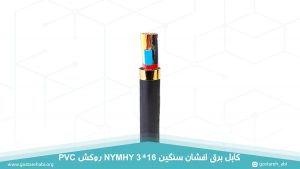 کابل برق افشان سنگین 3 در 16 روکش PVC