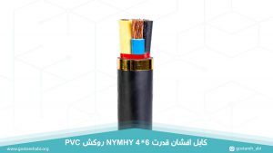 کابل برق افشان قدرت 4 در 6 روکش PVC