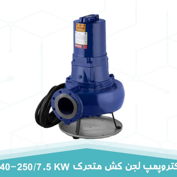 پمپ لجن کش 40-250 KRT K با موتور 7.5 کیلووات نوید سهند