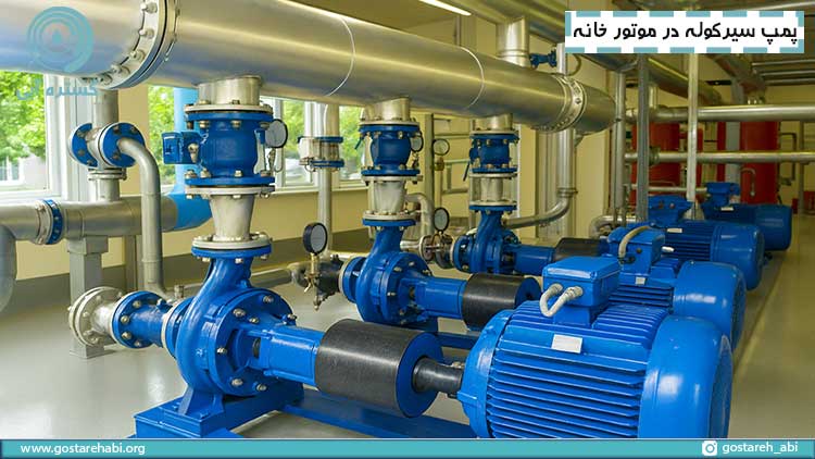 کاربردهای پمپ گردشی (سیرکوله)؛ استفاده در موتورخانه ها