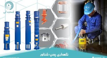 نگهداری پمپ شناور در حین استفاده و شرایط انبار