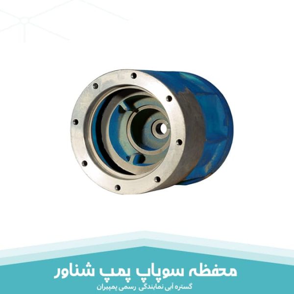 محفظه سوپاپ پمپ شناور