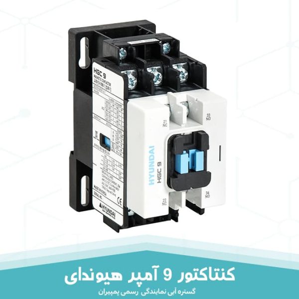 کنتاکتور 9 آمپر هیوندای