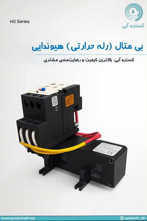 بی متال رله حرارتی هیوندای