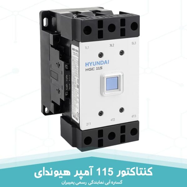 کنتاکتور 115 آمپر هیوندای