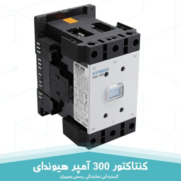 کنتاکتور 300 آمپر هیوندای