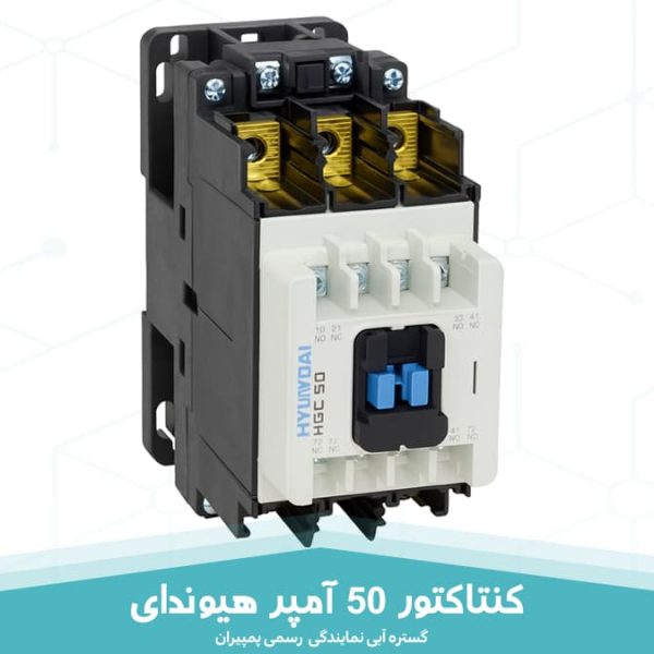 کنتاکتور 50 آمپر هیوندای