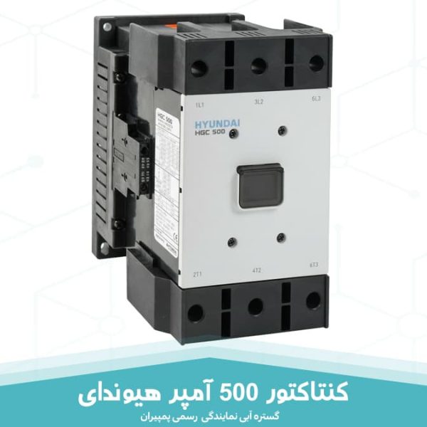 کنتاکتور 500 آمپر هیوندای HGC