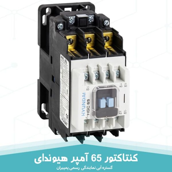 کنتاکتور 65 آمپر هیوندای