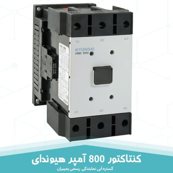 کنتاکتور 800 آمپر هیوندای