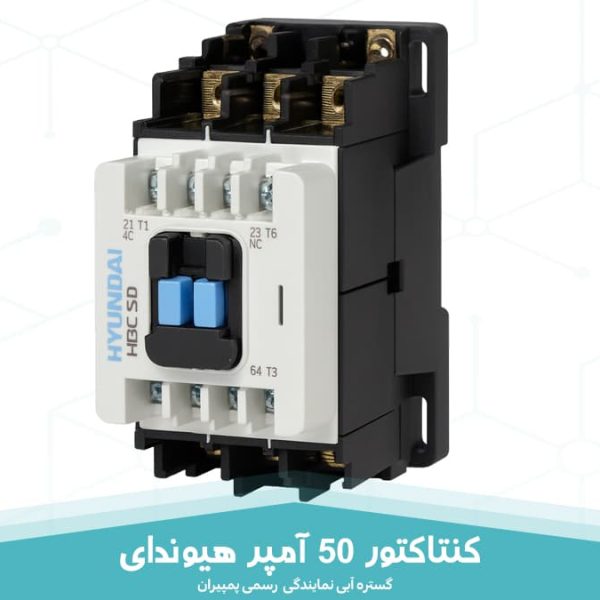 کنتاکتور 50 آمپر هیوندای