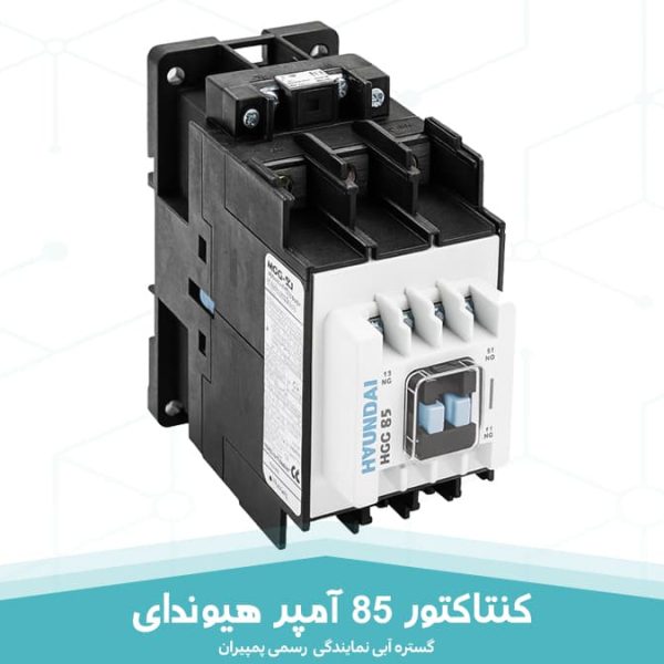 کنتاکتور 85 آمپر هیوندای