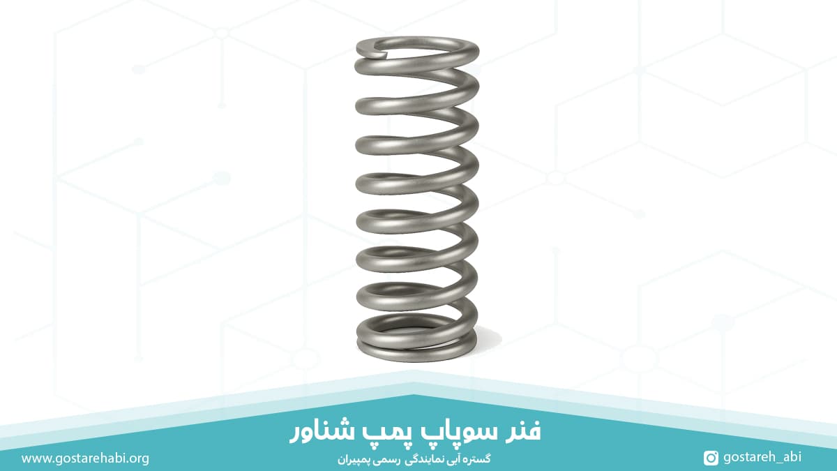 valve-spring-of-submersible-pump-price فنر سوپاپ پمپ شناور