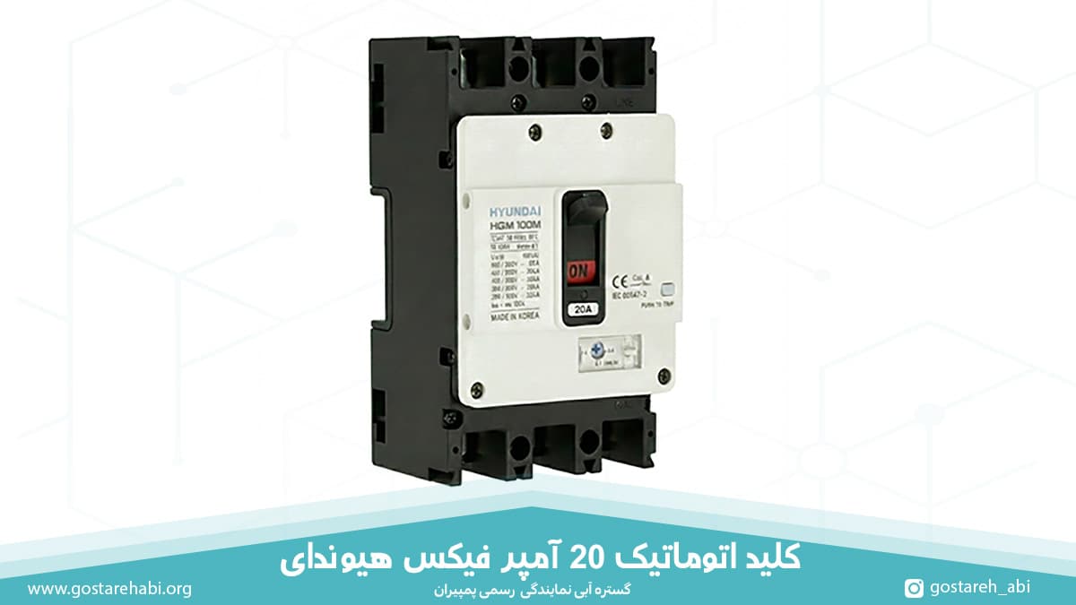20-amp-fix-mccb-hyundai کلید اتوماتیک 20 آمپر فیکس هیوندای