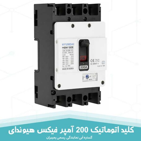 کلید اتوماتیک 200 آمپر فیکس هیوندای